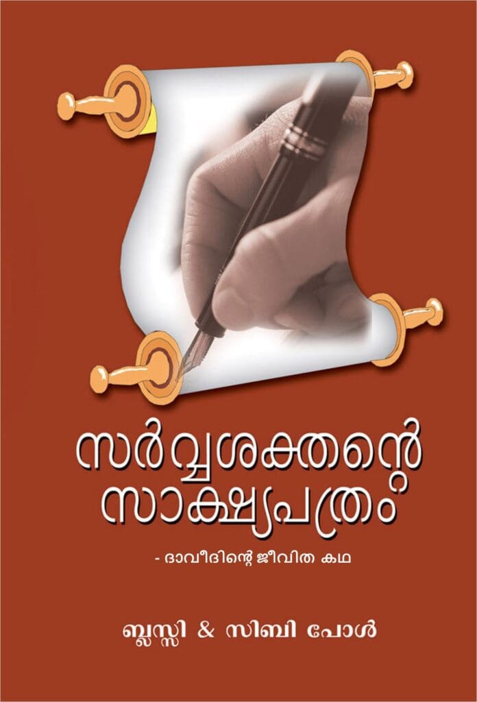 Malayalam book by Blessy and Siby Paul